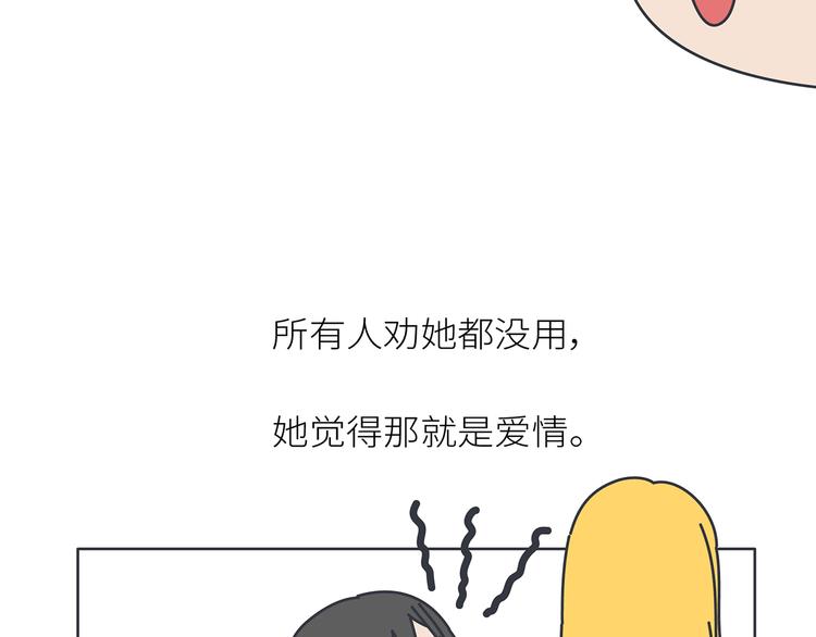 🍟麥拉風-婚後80 第443话 女孩子，我建议你别那么早结婚 第25页