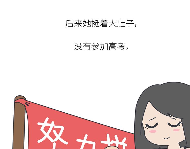 🍟麥拉風-婚後80 第443话 女孩子，我建议你别那么早结婚 第27页