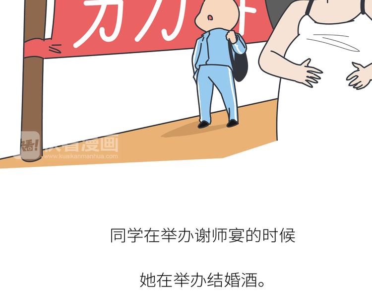 🍟麥拉風-婚後80 第443话 女孩子，我建议你别那么早结婚 第28页