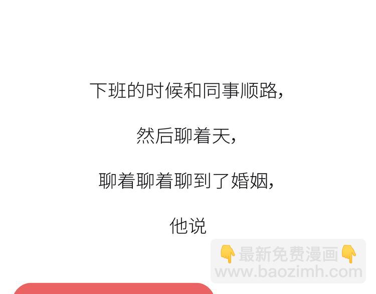 🍟麥拉風-婚後80 第443话 女孩子，我建议你别那么早结婚 第3页