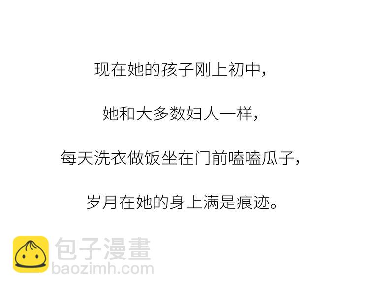 🍟麥拉風-婚後80 第443话 女孩子，我建议你别那么早结婚 第31页