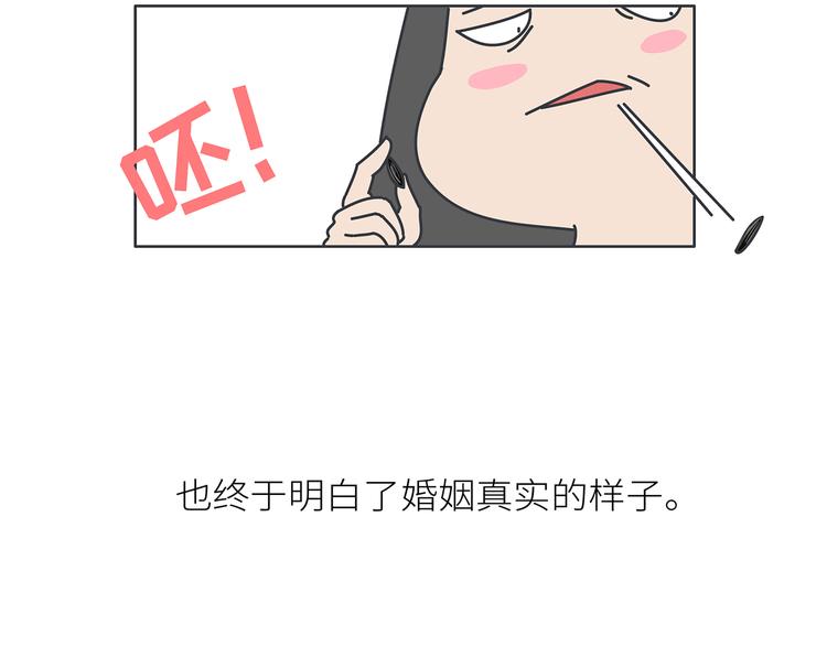 🍟麥拉風-婚後80 第443话 女孩子，我建议你别那么早结婚 第32页