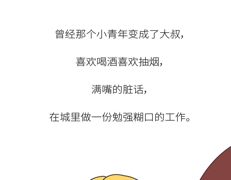 🍟麥拉風-婚後80 第443话 女孩子，我建议你别那么早结婚 第34页