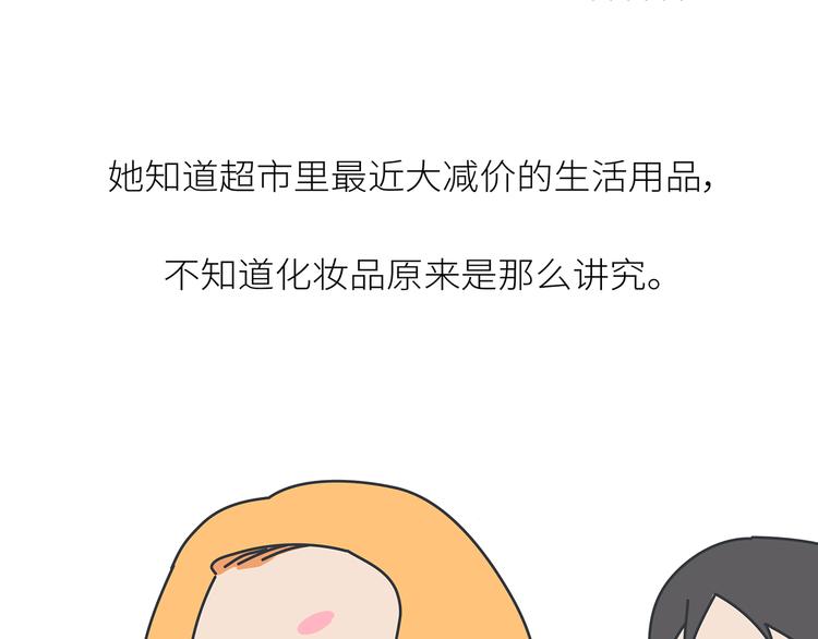 🍟麥拉風-婚後80 第443话 女孩子，我建议你别那么早结婚 第36页