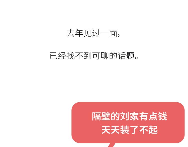 🍟麥拉風-婚後80 第443话 女孩子，我建议你别那么早结婚 第38页