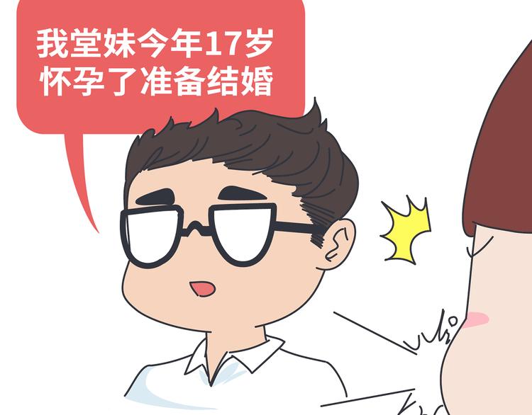 🍟麥拉風-婚後80 第443话 女孩子，我建议你别那么早结婚 第4页