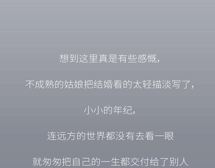 🍟麥拉風-婚後80 第443话 女孩子，我建议你别那么早结婚 第43页