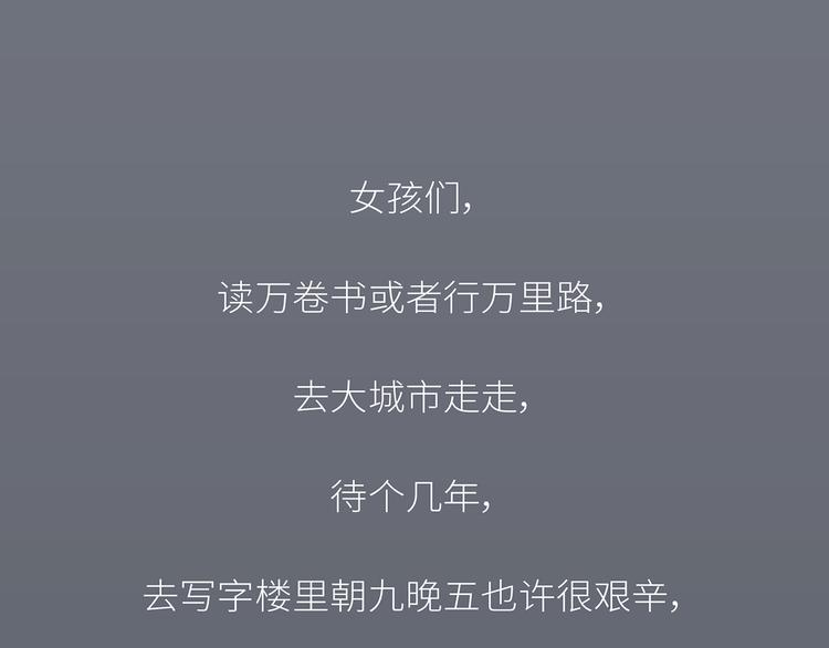 🍟麥拉風-婚後80 第443话 女孩子，我建议你别那么早结婚 第48页
