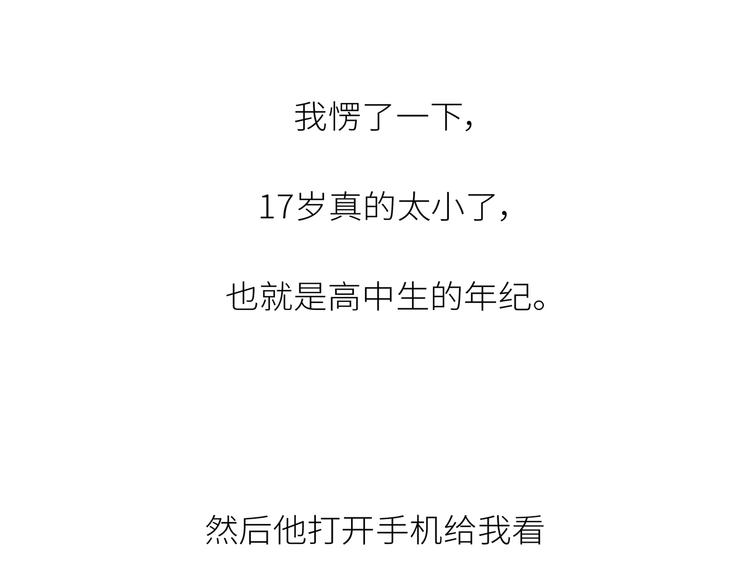 🍟麥拉風-婚後80 第443话 女孩子，我建议你别那么早结婚 第6页