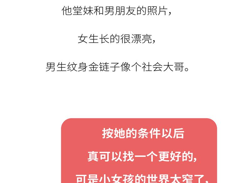 🍟麥拉風-婚後80 第443话 女孩子，我建议你别那么早结婚 第7页