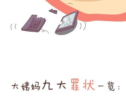 🍟麥拉風-婚後80 第45话 大姨妈究竟多疼 第10页