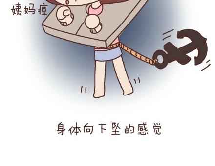🍟麥拉風-婚後80 第45话 大姨妈究竟多疼 第12页
