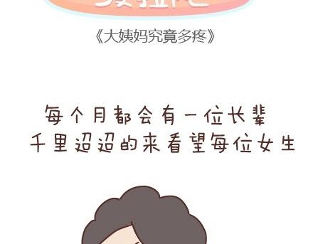 🍟麥拉風-婚後80 第45话 大姨妈究竟多疼 第2页