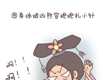 🍟麥拉風-婚後80 第45话 大姨妈究竟多疼 第30页