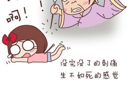 🍟麥拉風-婚後80 第45话 大姨妈究竟多疼 第31页