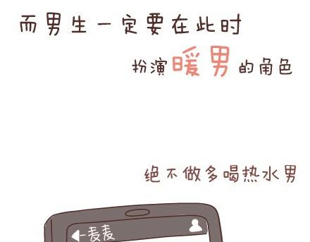 🍟麥拉風-婚後80 第45话 大姨妈究竟多疼 第32页