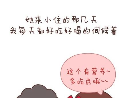 🍟麥拉風-婚後80 第45话 大姨妈究竟多疼 第4页