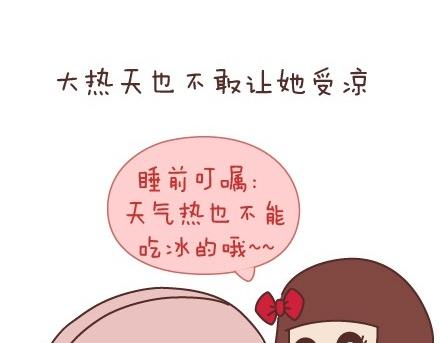 🍟麥拉風-婚後80 第45话 大姨妈究竟多疼 第6页