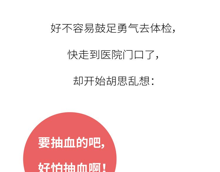 🍟麥拉風-婚後80 第445话 20岁以后，越来越害怕体检 第10页