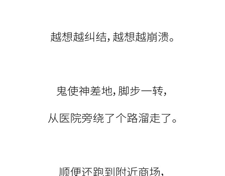 🍟麥拉風-婚後80 第445话 20岁以后，越来越害怕体检 第14页