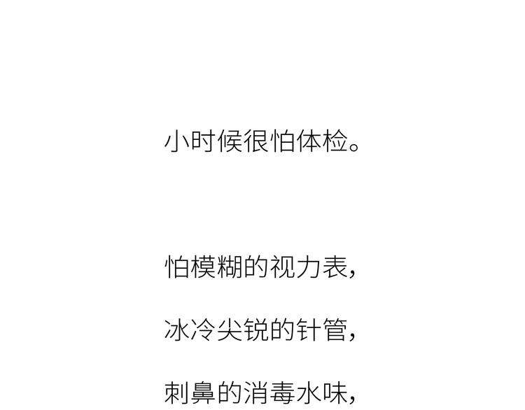 🍟麥拉風-婚後80 第445话 20岁以后，越来越害怕体检 第18页