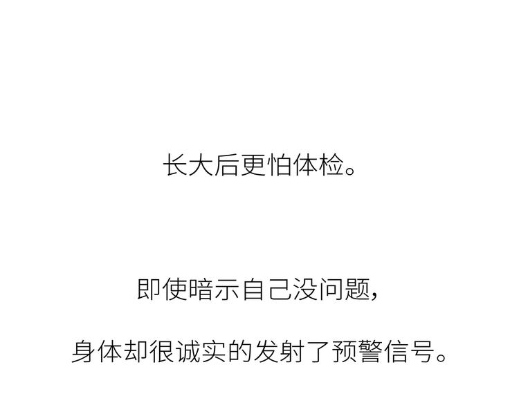 🍟麥拉風-婚後80 第445话 20岁以后，越来越害怕体检 第22页