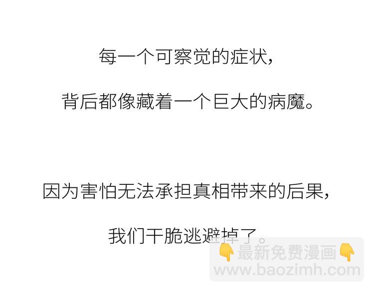 🍟麥拉風-婚後80 第445话 20岁以后，越来越害怕体检 第26页