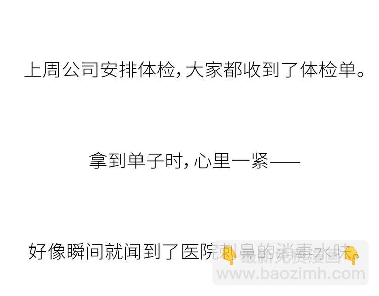🍟麥拉風-婚後80 第445话 20岁以后，越来越害怕体检 第3页