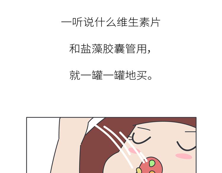 🍟麥拉風-婚後80 第445话 20岁以后，越来越害怕体检 第33页