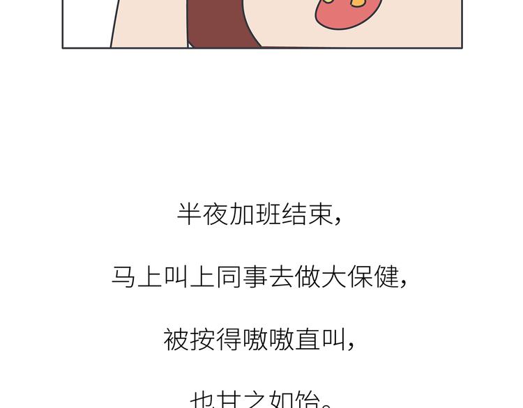 🍟麥拉風-婚後80 第445话 20岁以后，越来越害怕体检 第34页