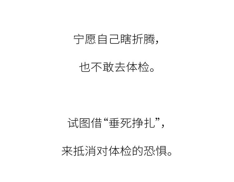 🍟麥拉風-婚後80 第445话 20岁以后，越来越害怕体检 第36页