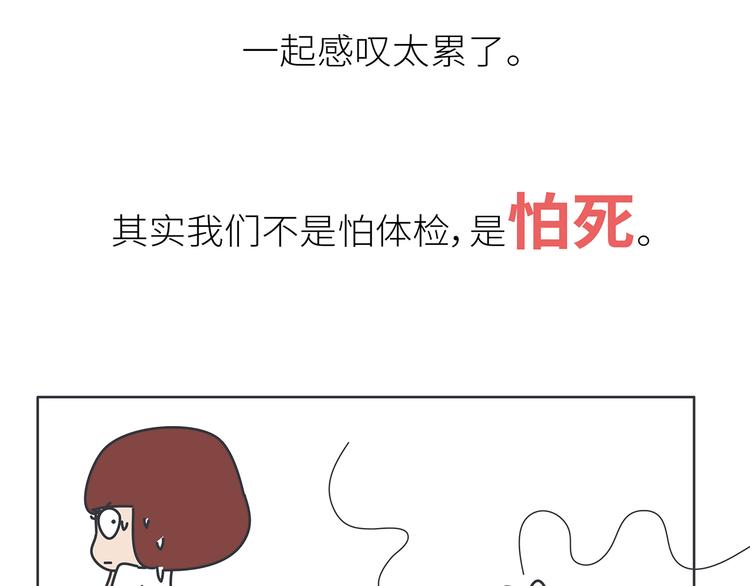 🍟麥拉風-婚後80 第445话 20岁以后，越来越害怕体检 第44页