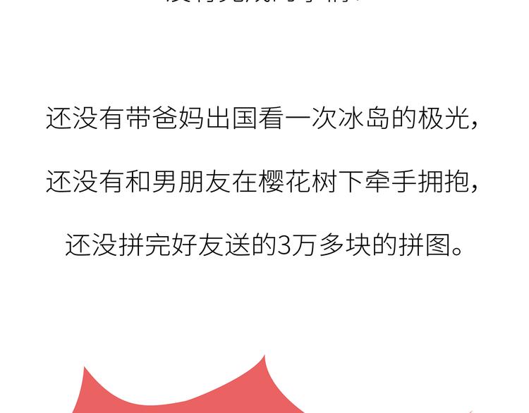 🍟麥拉風-婚後80 第445话 20岁以后，越来越害怕体检 第48页