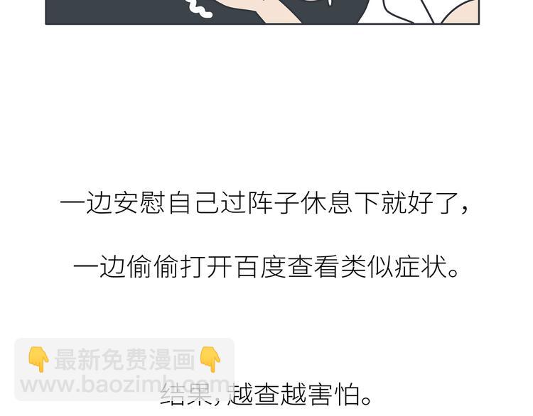 🍟麥拉風-婚後80 第445话 20岁以后，越来越害怕体检 第8页