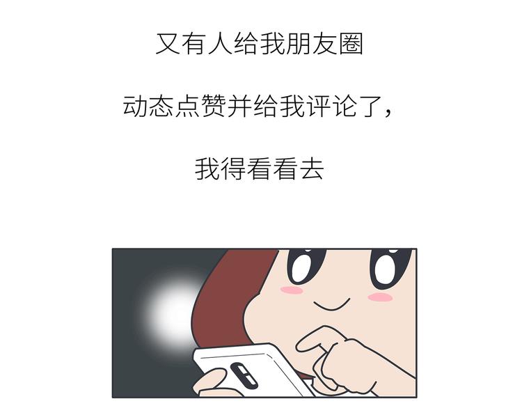🍟麥拉風-婚後80 第447话 放下手机，我想和你说说话 第10页