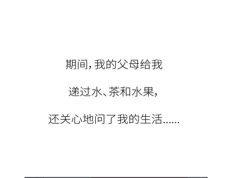 🍟麥拉風-婚後80 第447话 放下手机，我想和你说说话 第14页