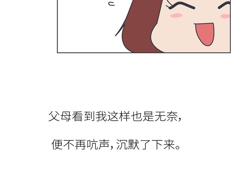 🍟麥拉風-婚後80 第447话 放下手机，我想和你说说话 第17页
