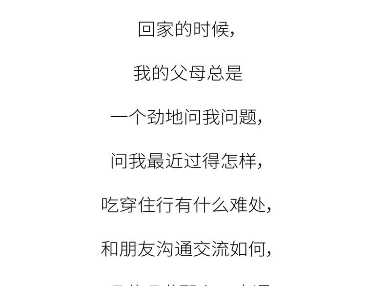 🍟麥拉風-婚後80 第447话 放下手机，我想和你说说话 第2页