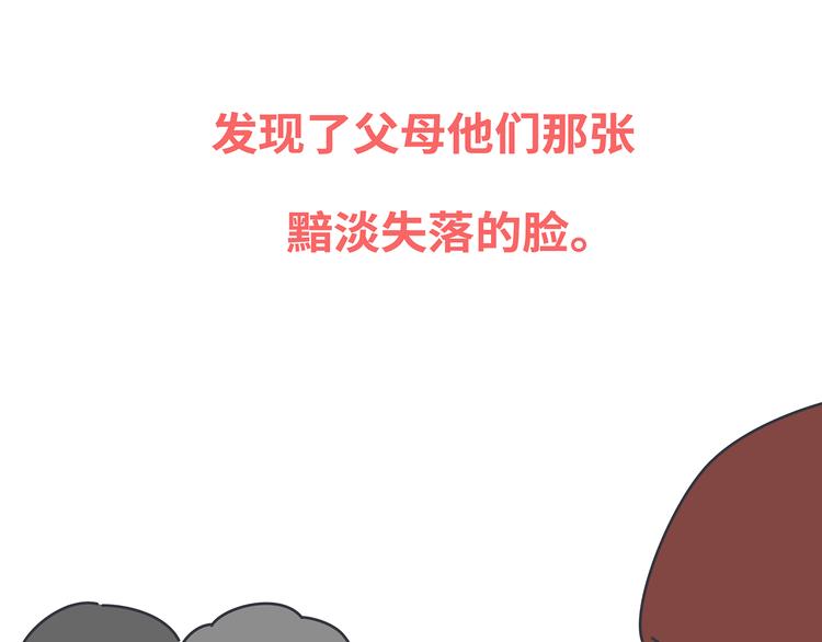 🍟麥拉風-婚後80 第447话 放下手机，我想和你说说话 第21页