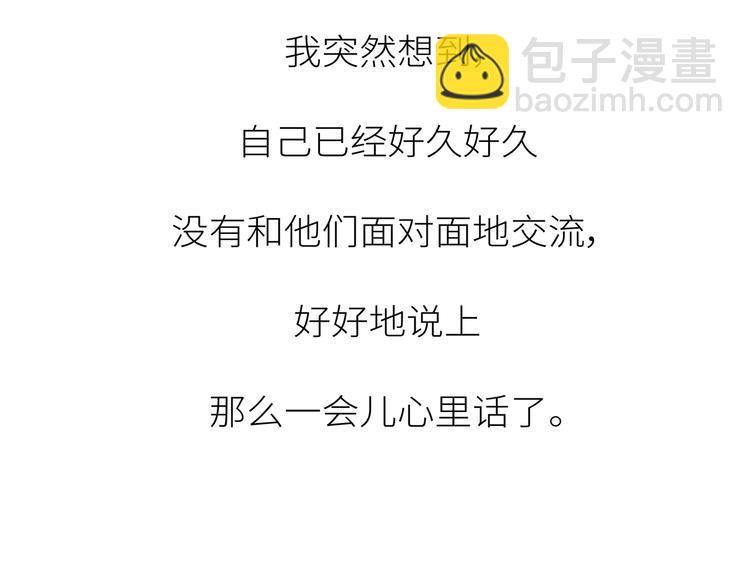 🍟麥拉風-婚後80 第447话 放下手机，我想和你说说话 第23页