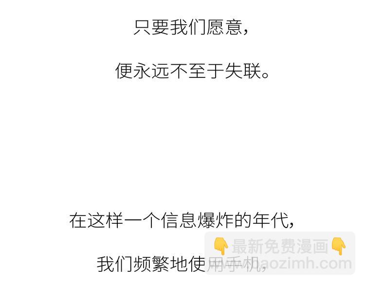 🍟麥拉風-婚後80 第447话 放下手机，我想和你说说话 第26页