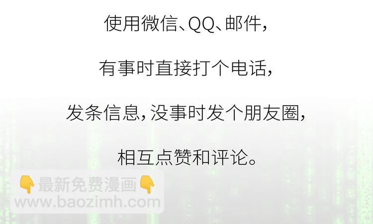 🍟麥拉風-婚後80 第447话 放下手机，我想和你说说话 第27页