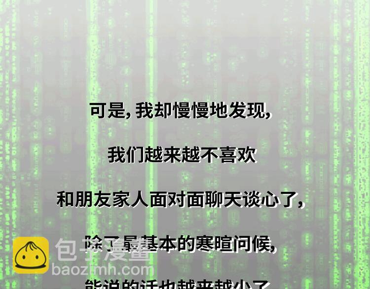 🍟麥拉風-婚後80 第447话 放下手机，我想和你说说话 第28页