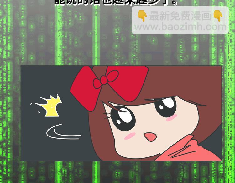 🍟麥拉風-婚後80 第447话 放下手机，我想和你说说话 第29页