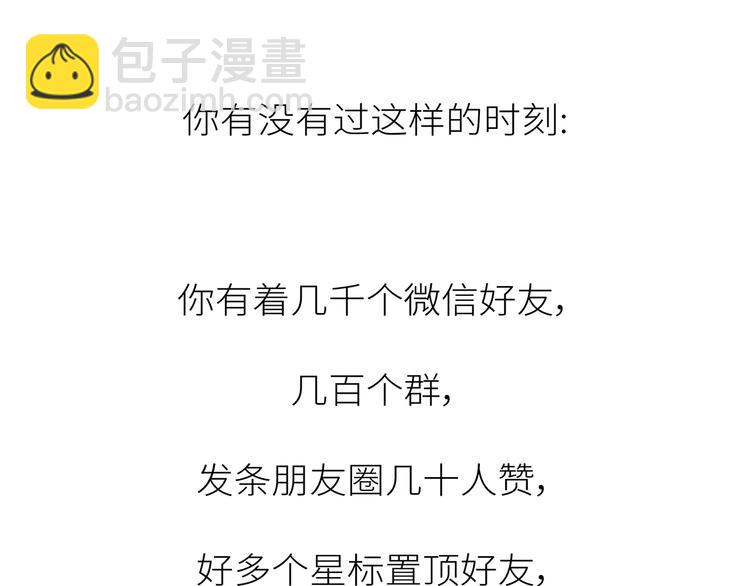 🍟麥拉風-婚後80 第447话 放下手机，我想和你说说话 第32页