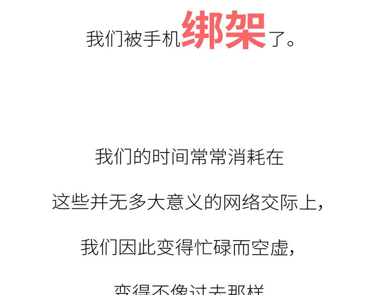 🍟麥拉風-婚後80 第447话 放下手机，我想和你说说话 第36页