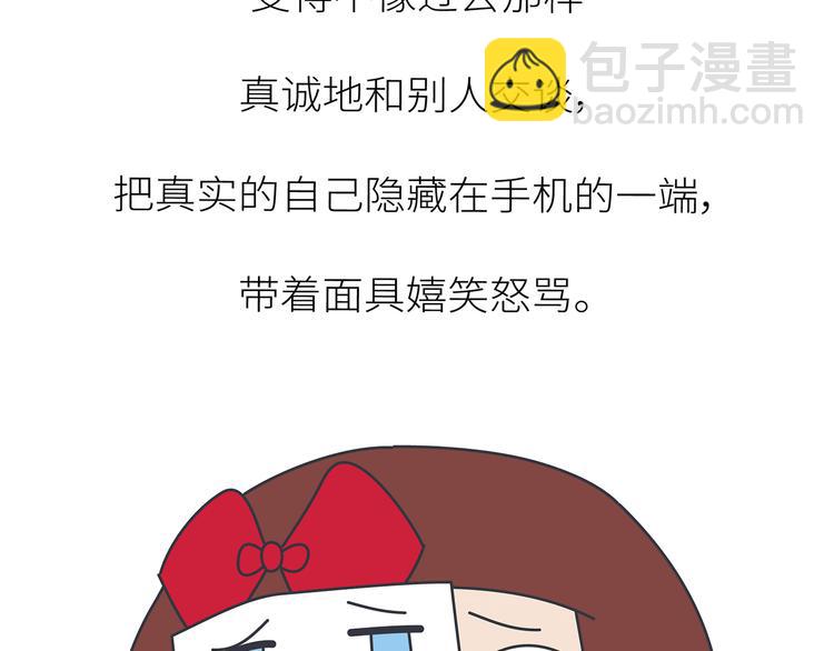 🍟麥拉風-婚後80 第447话 放下手机，我想和你说说话 第37页