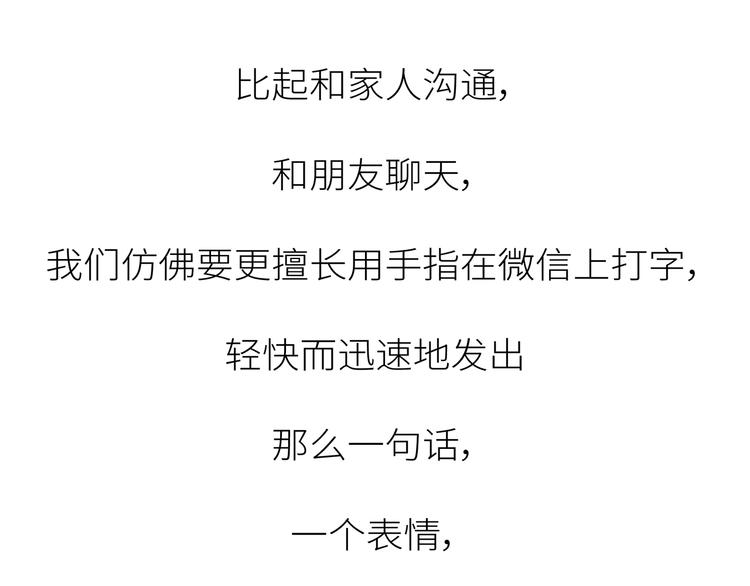 🍟麥拉風-婚後80 第447话 放下手机，我想和你说说话 第39页