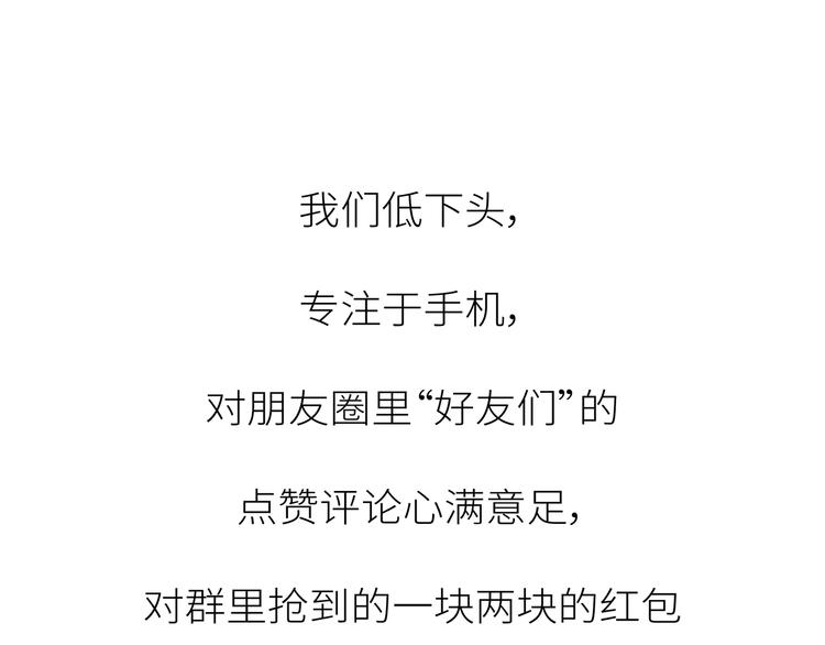 🍟麥拉風-婚後80 第447话 放下手机，我想和你说说话 第41页