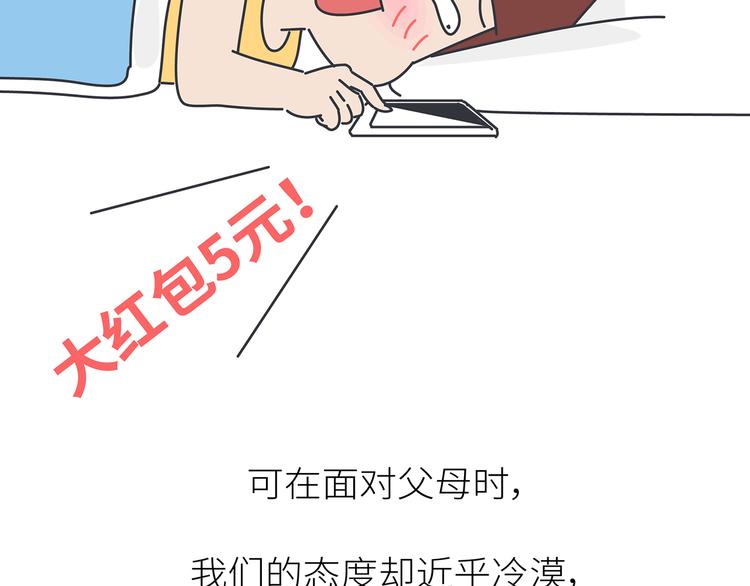 🍟麥拉風-婚後80 第447话 放下手机，我想和你说说话 第44页